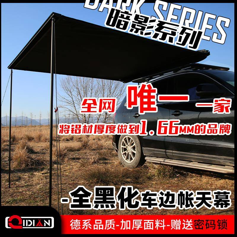 点黑黑化车边帐天幕胶篷棚越野遮阳棚露营奇房车载防PLH雨洗侧澡