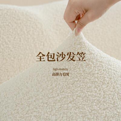 沙发罩毛绒冬MFR布季弹发力全套包沙笠客厅泰迪绒防滑冬天盖防猫
