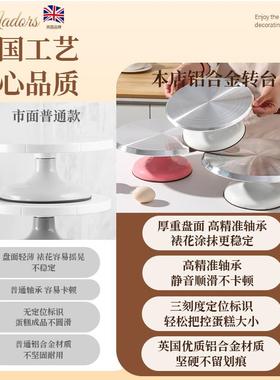 糕盘裱花台套装铝托BHT-1合金盘旋转家用甜品高品质转裱花蛋转台