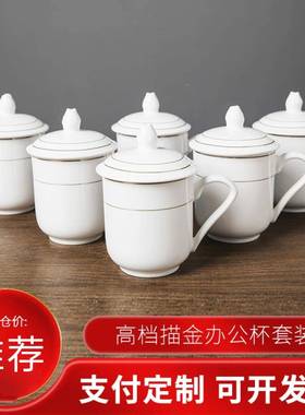 景镇陶瓷办公茶装杯套中式描金瓷器水杯德办 公室会OCY议杯组合