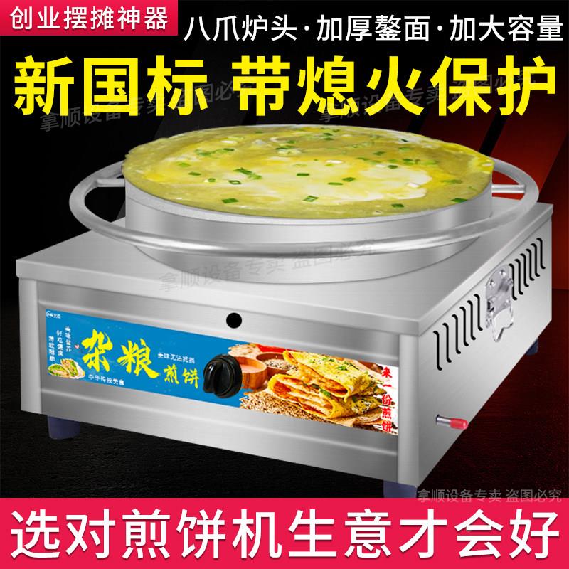 杂粮煎饼鏊机旋转固G8600定燃气煎饼果子用机山东天津煎饼子用家