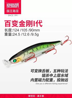王路亚饵5百变国金刚1代4舌板可变545米波诺扒趴爬钓翘嘴鲈鱼54假