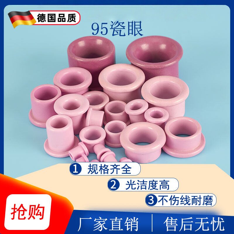 95陶瓷眼氧化铝绞线机耐磨瓷口磁头瓷头圆形圈漆包线穿线过线导线图片
