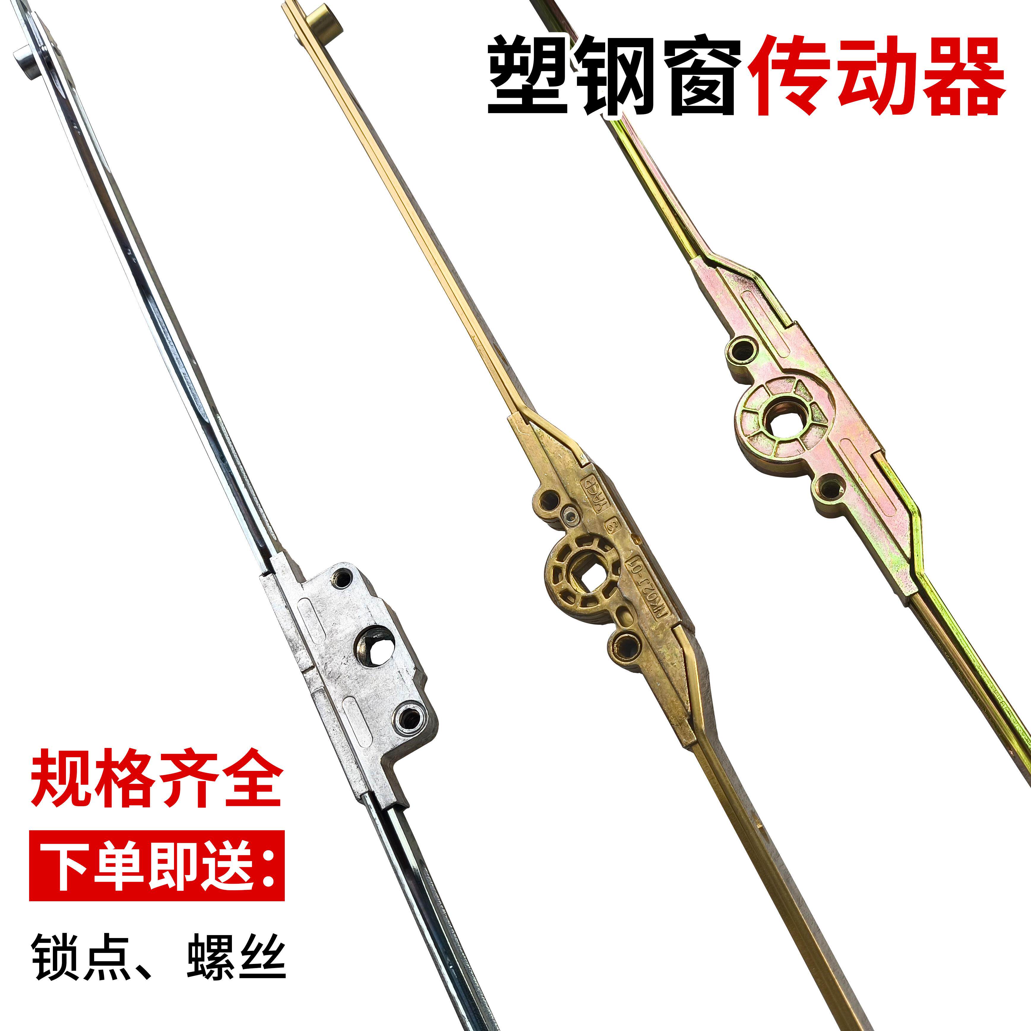 塑钢窗传动杆外开窗户锁扣塑钢传动器执手联动杆锁条平开门窗配件