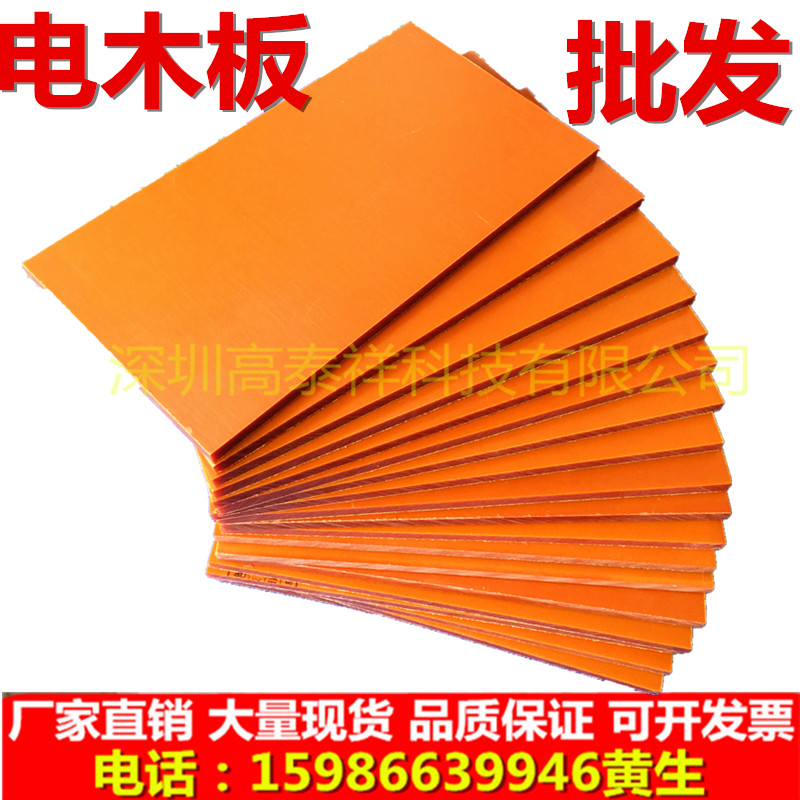 【厂家】电木板防静电绝缘耐高温黑色橘红色电木条电木棒加工