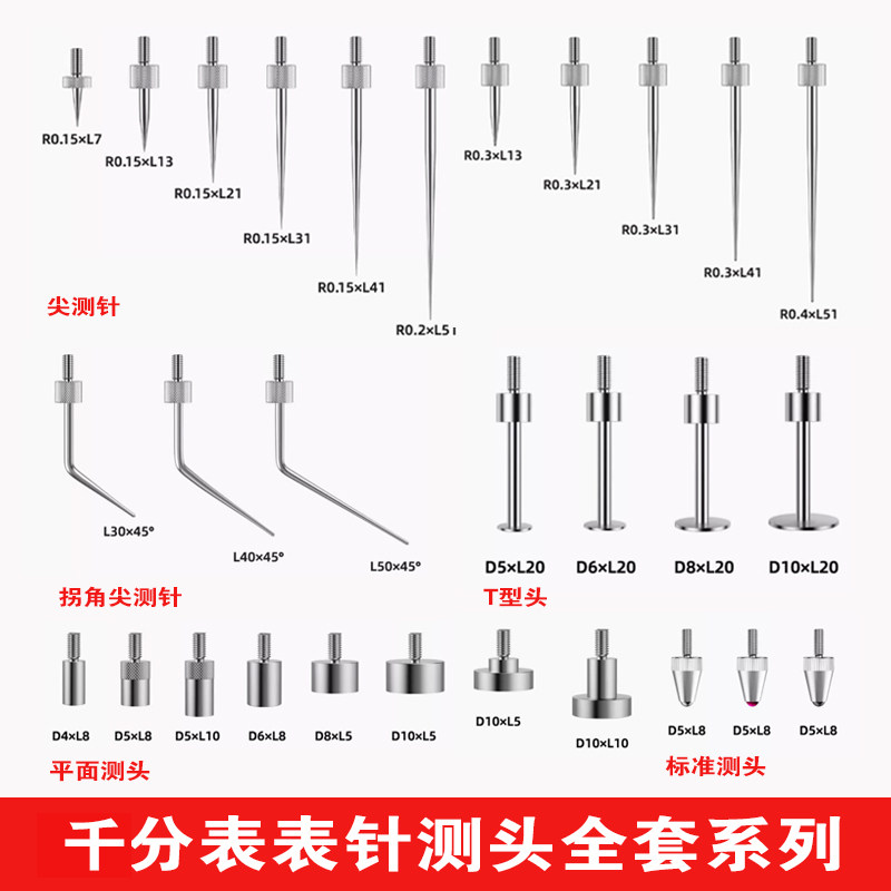千分表头高度规测候测厚仪深度计探针百分表表针尖加长测针M2.5