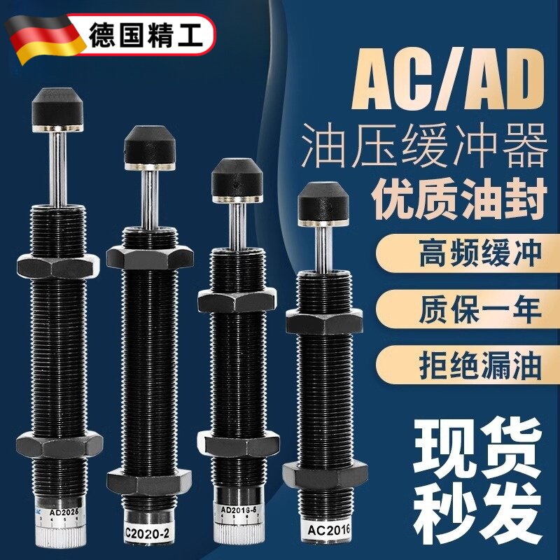 液压油压缓冲器AC0806/1008/1210/1412-2气缸减震AD可调阻尼器