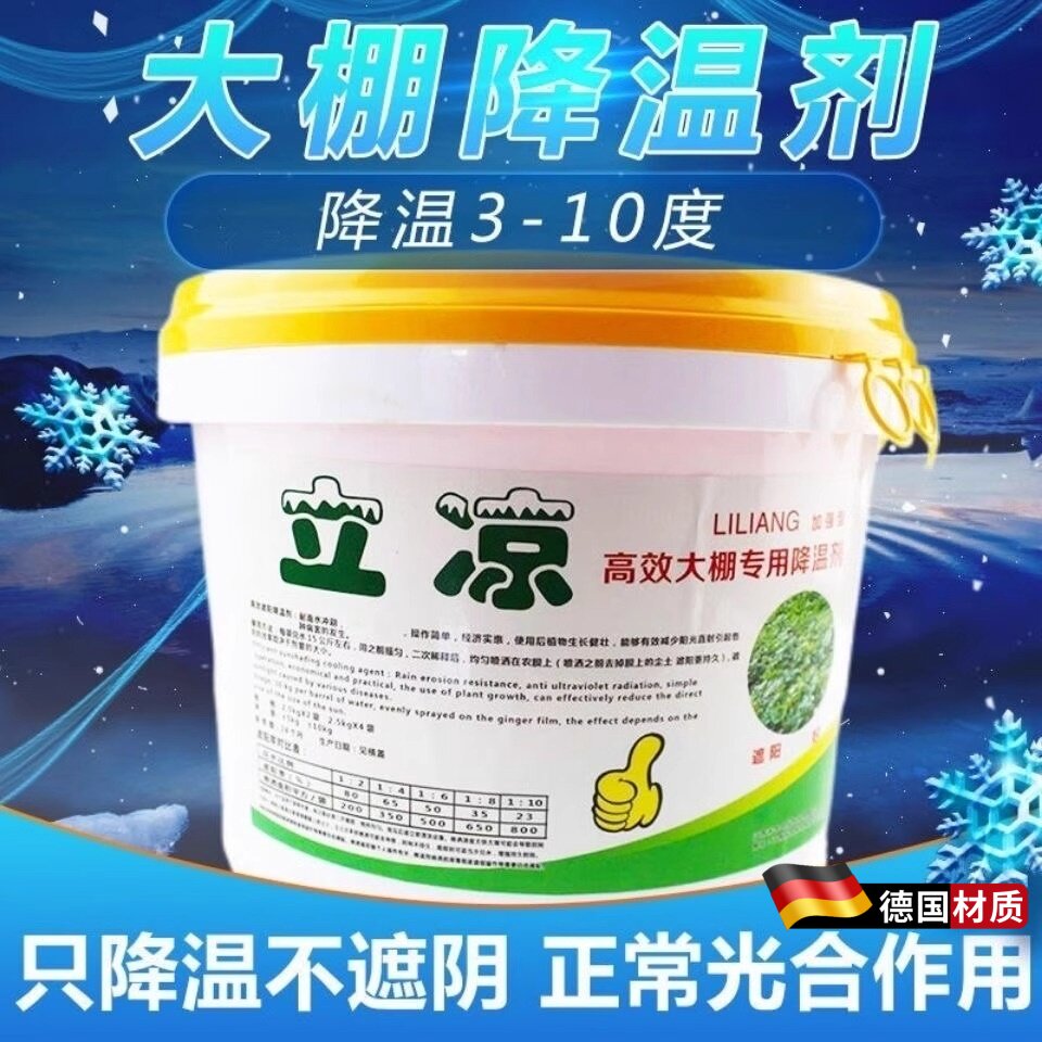 厂家直销蔬菜大棚温室专用立凉拱棚遮阳降温涂料进口耐冲刷降温剂