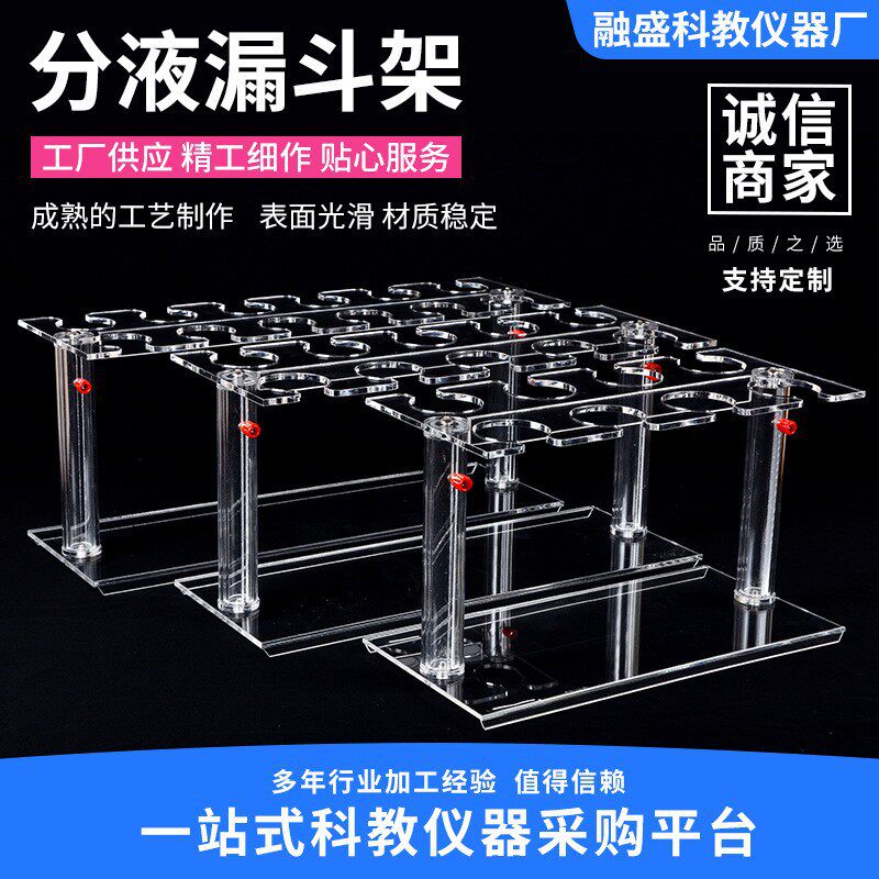 耐酸碱分液漏斗架60-1000ML有机玻璃亚克力升降可调塑料漏斗架