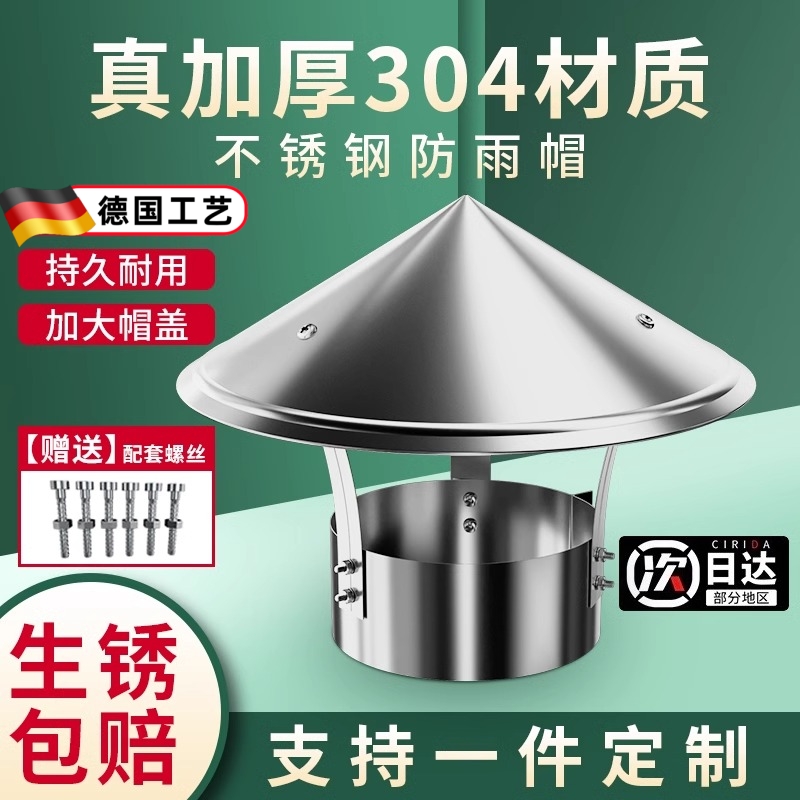 不锈钢烟囱防雨帽防风帽烟筒盖烟管罩160排气烟道屋顶通风透气帽