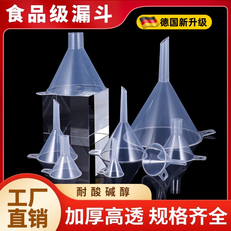 漏斗家用滤斗接水倒油漏斗食品级PP塑料小口径酒瓶子打酒提子漏斗
