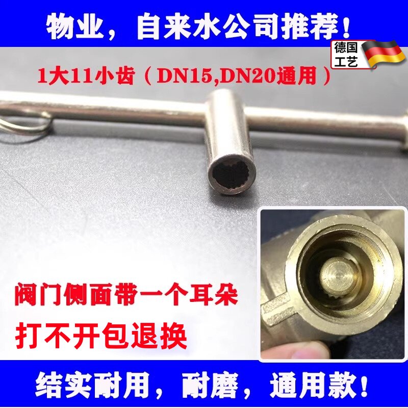阀门钥匙自来水表前阀门开关水表钥匙齿轮水阀扳手闸阀防物业防盗