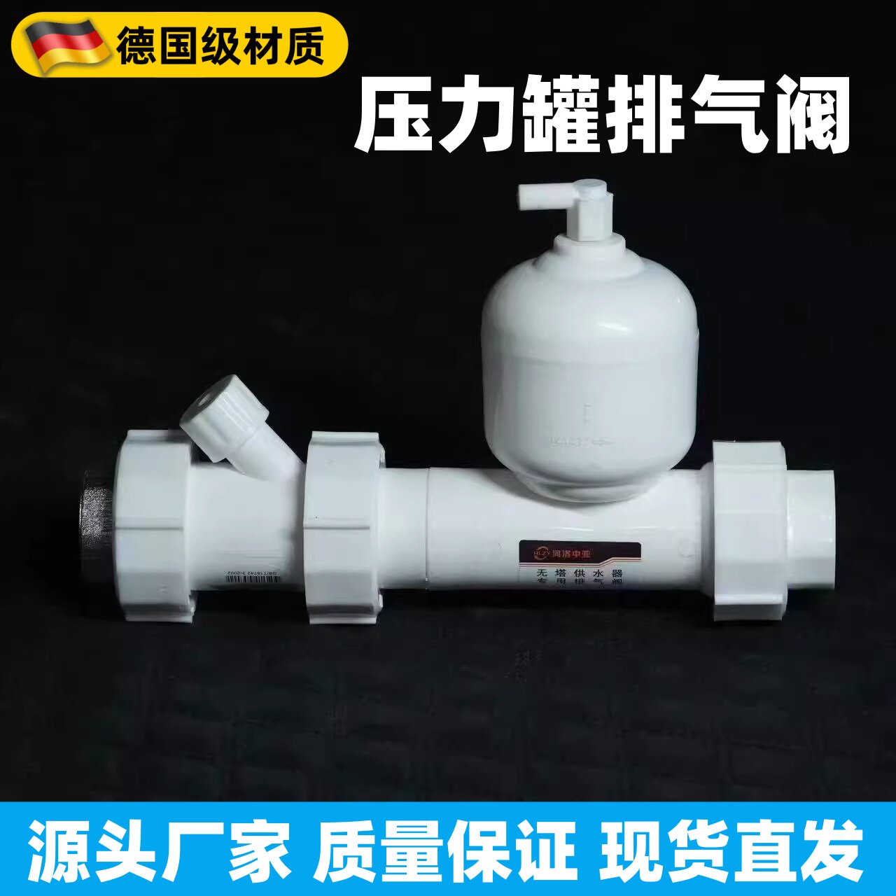 压力罐排气阀止回阀补气阀PPR材质6分25一寸32无塔供水器塑料家用