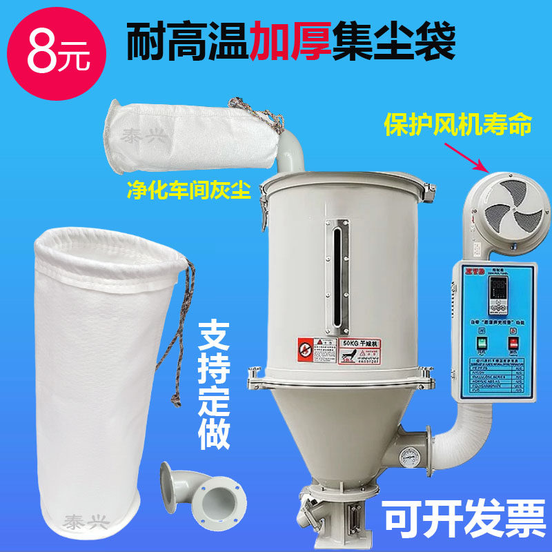 注塑机干燥机集尘袋 烤料机耐高温除尘袋工业烘料桶料斗防尘布袋