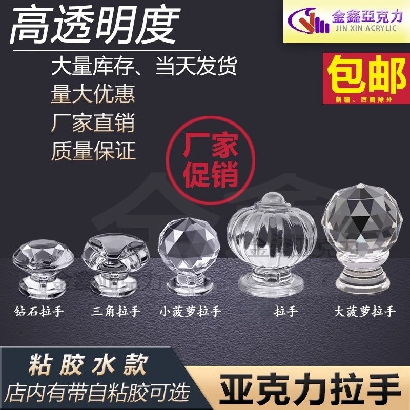 亚克力拉手透明水晶把手化妆盒子有机玻璃抽屉diy自粘免打孔包邮