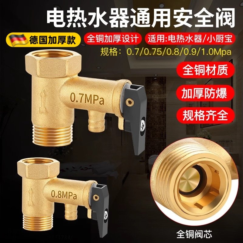 适用各品牌电热水器全铜安全阀泄压阀排气水小厨宝止回阀通用配件
