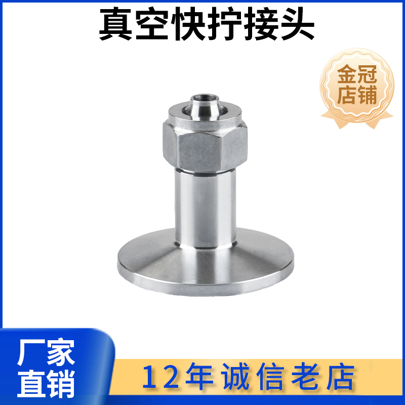 不锈钢真空皮管软管快插快拧转 一体PU真空泵气管转接头KF16 KF25