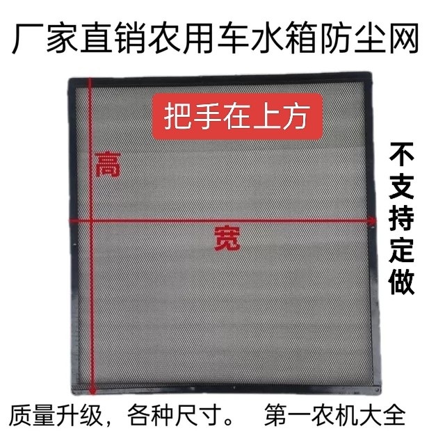 554 804 1204农用车拖拉机水箱配件防护网护风罩防尘网
