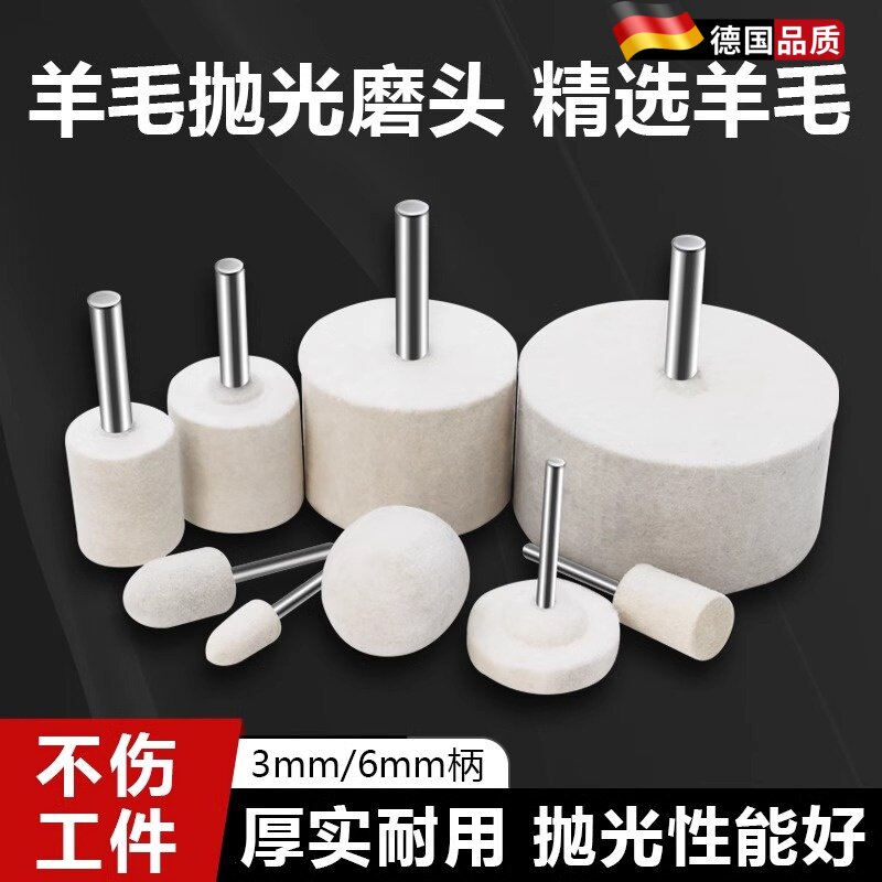 羊毛抛光打磨头金属镜面玉石翡翠工具 带柄手工打磨神器