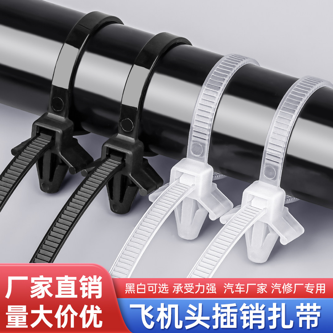 汽车专用飞机头插销式卡扣线束固定黑白扎带新能源汽修厂家束线带
