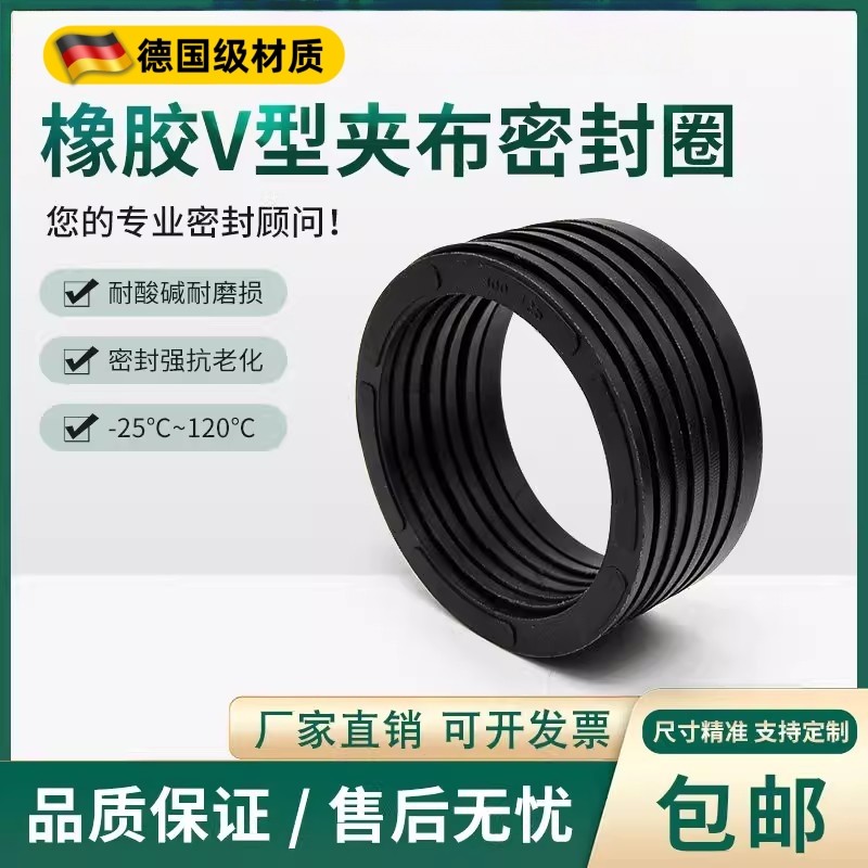 橡胶V型夹布组合密封圈防尘圈液压油缸专用V形组合油封旋转油封