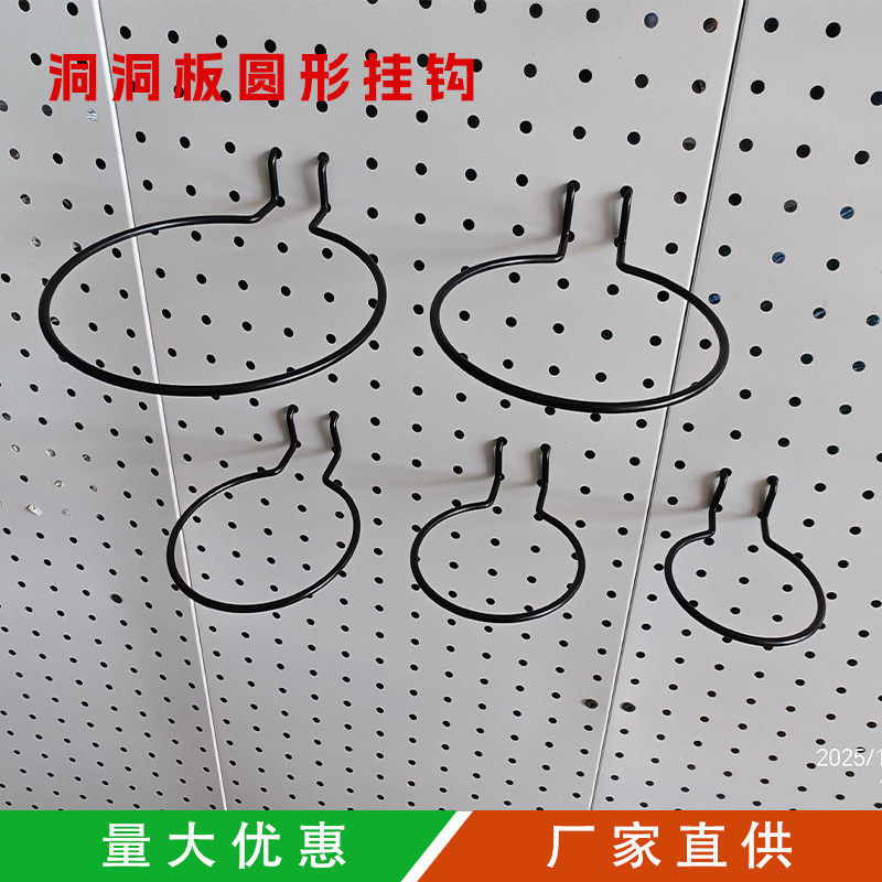洞洞板圆形挂钩商超饰品展示挂圈多孔板五金工具圆环钩花盆托架