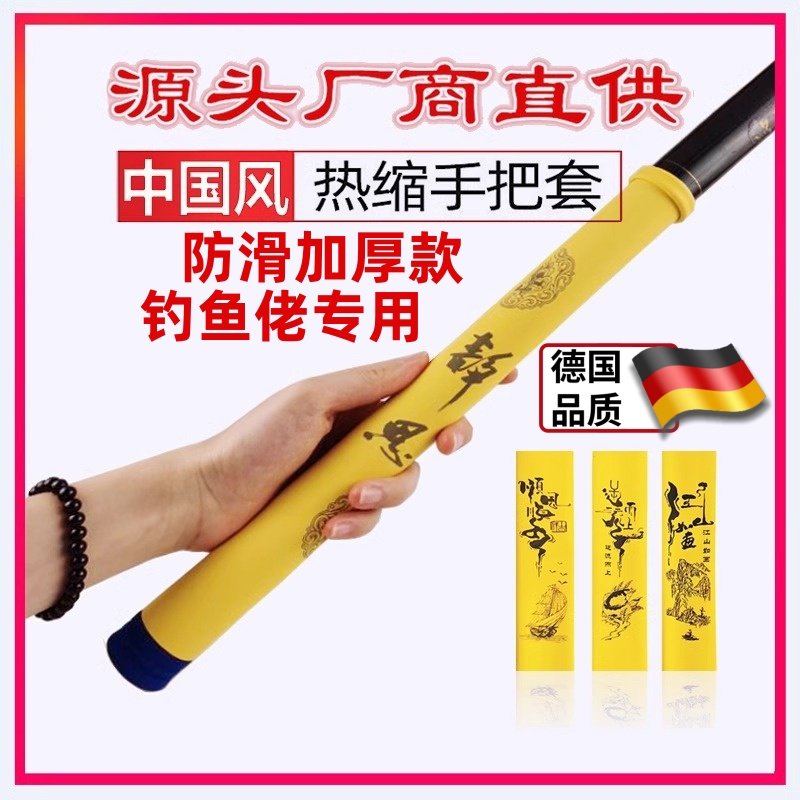 中国风鱼竿热缩管磨砂防滑加厚花纹个性化把套吸汗防电绝缘套包邮