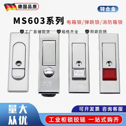 MS603配电箱电柜门MS503消防栓门锁AB509机箱柜门弹跳平面锁