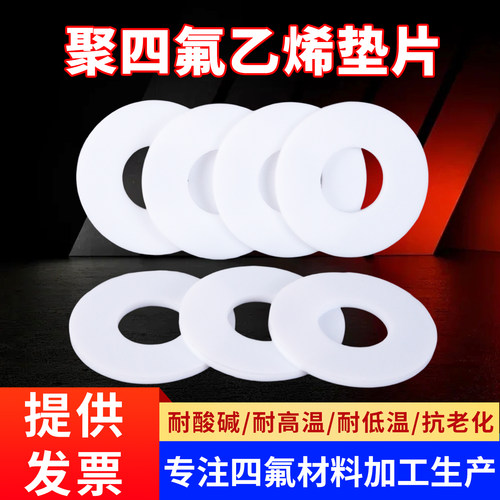 聚四氟乙烯耐高温耐腐蚀密封垫片