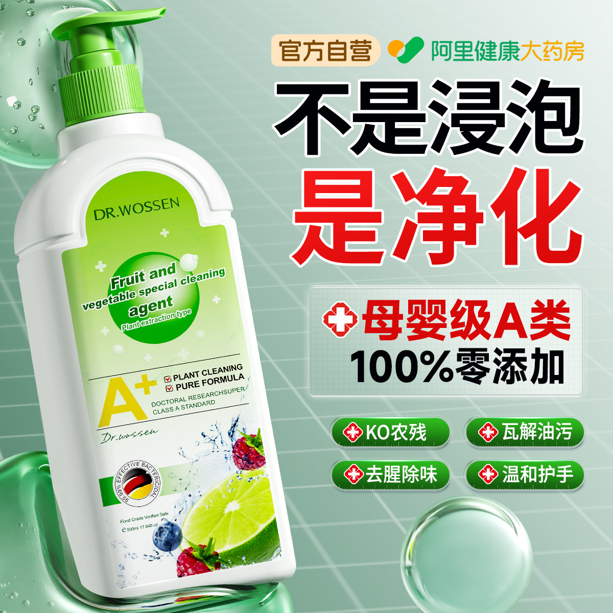 a类洗洁精果蔬净清洁剂涤孕妇餐具蔬菜食品级家用正品官方旗舰店