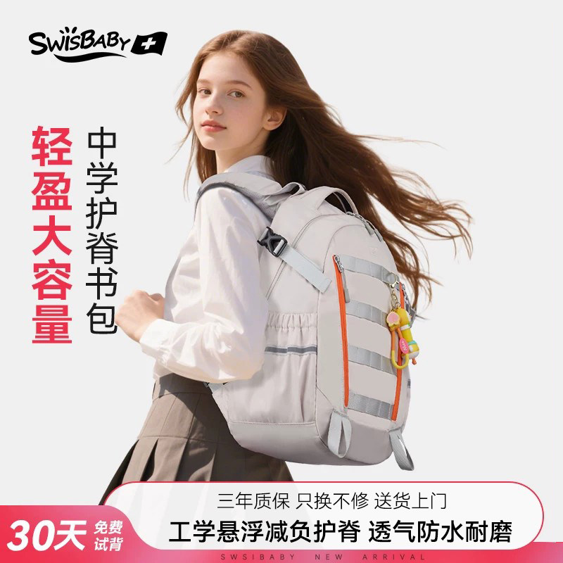 SWISBABY瑞士宝贝护脊书包初中高中生女减负大容量学生双肩背包