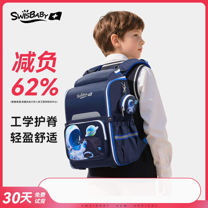 SWISBABY瑞士宝贝书包小学生男生减负护脊超轻男童男孩双肩背包