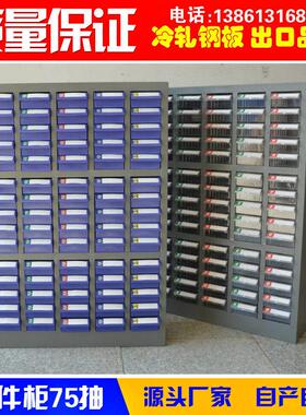 75抽物4830抽件柜正而美 电子抽元器件 五金螺零丝柜 料工具盒 螺