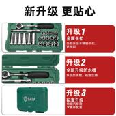 世达22件套中飞套筒0组合5套装 汽维修Sata 世棘轮扳手汽修修车工