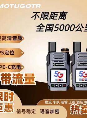 59521078摩托 托全你国对讲讲机50小00公里5g型户外机插卡迷公网