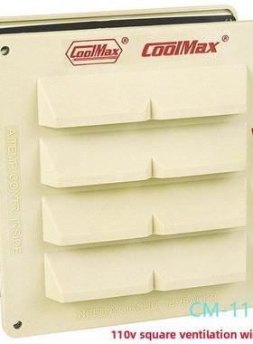 UWF原装湾冻格美Cm-1110R/220方V冷室压力平衡窗，形不锈台钢通风