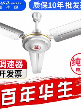 华舍生电风扇吊家大风力48/56寸用铁叶客厅饭厅宿工厂工扇业EID静