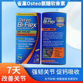 保税现货美国Osteo Flex氨糖姜黄素每日一次关节健康补充剂30