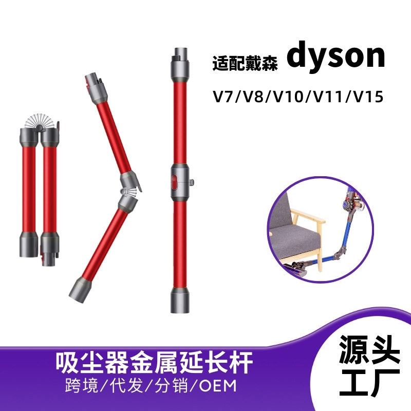 适用戴森延长杆导电管适配V7V8V10V11V15金属折叠杆吸尘器配件