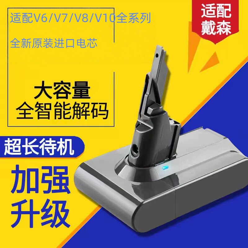 适配Dyson戴森吸尘器电池非原装V6V7V8V10更换兼容配件锂电池
