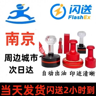 南京市内专业刻章印章光敏胶皮章椭圆形签名章子定制订做包邮