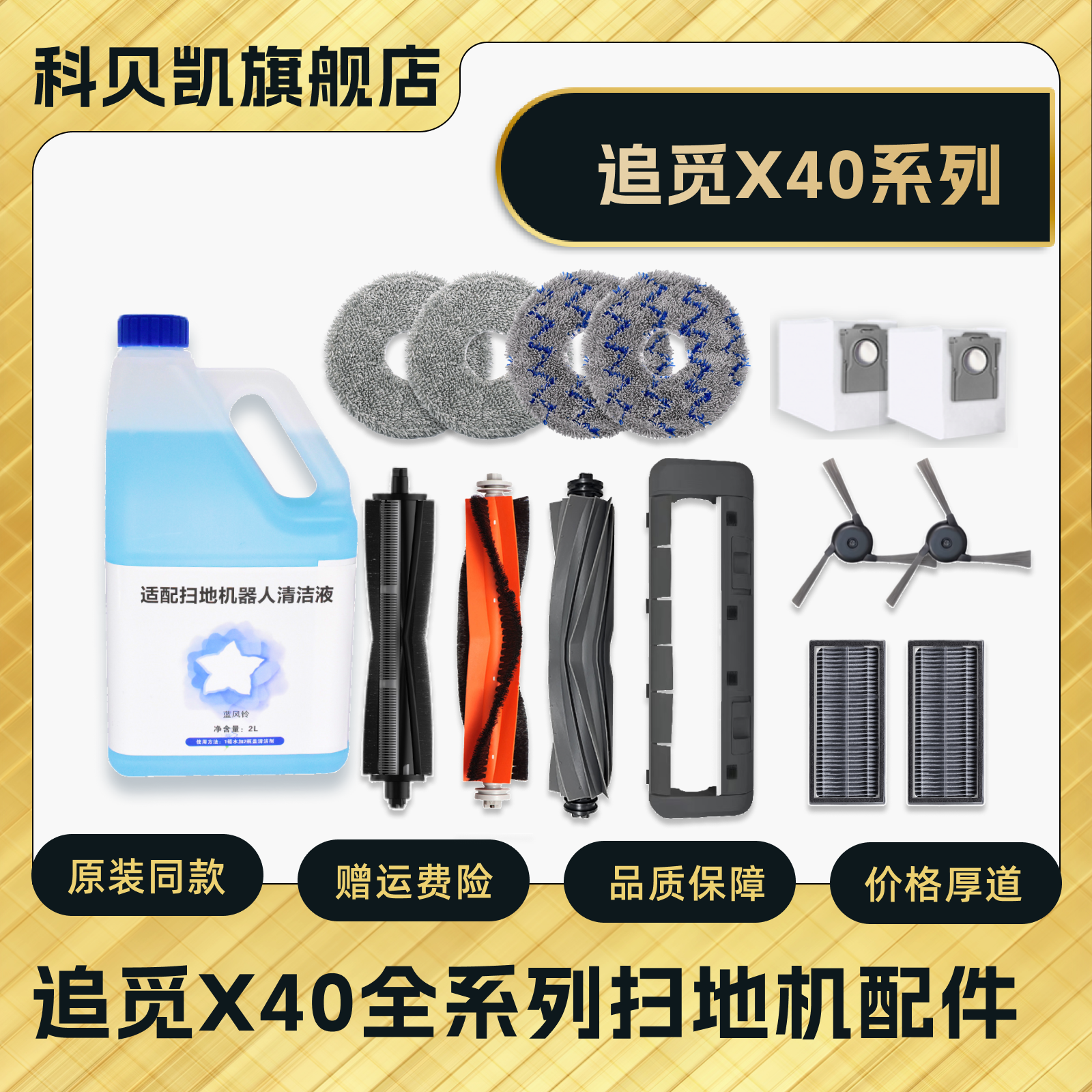 【原装同款】追觅X40系列配件