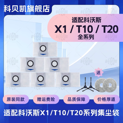 配科沃斯扫地机器人X1 OMNI/T10 TURBO/T20Pro配件拖布集尘袋耗材