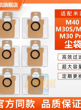 适配小米M40/M30S/M30 Pro米家扫地机器人配件垃圾袋集尘袋耗材