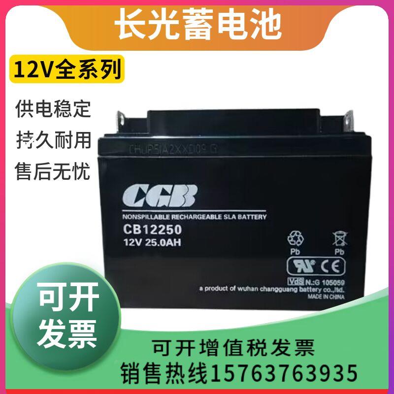 CGB长光蓄电池CB1240 /12V4AH 电梯应急 UPS电源 烟感主机用电瓶