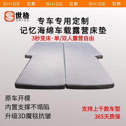 世格专车专用定制车载床垫3d抗皱立体记忆海棉后备箱睡垫旅行垫