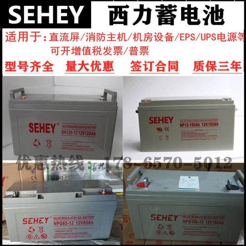 SEHEY西力蓄电池12V17Ah24Ah38Ah40Ah65Ah100Ah150Ah200A/UPS电源