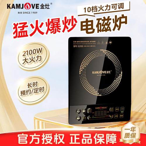 金灶S2100电磁炉大功率多功能家用不粘锅炒锅平底锅专用电磁灶