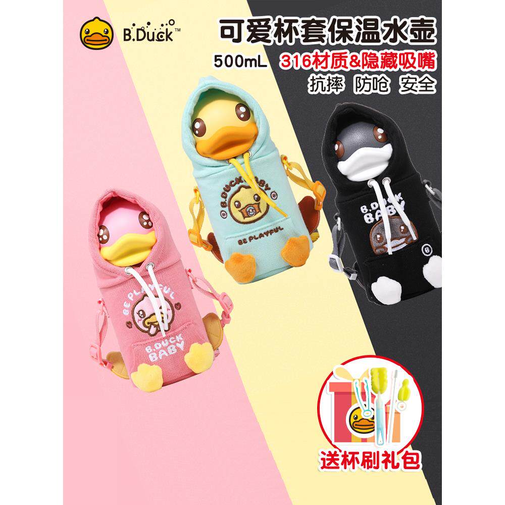 BDuck小黄鸭儿童保温杯带吸管316水壶学生500ml水杯礼盒卫衣杯套