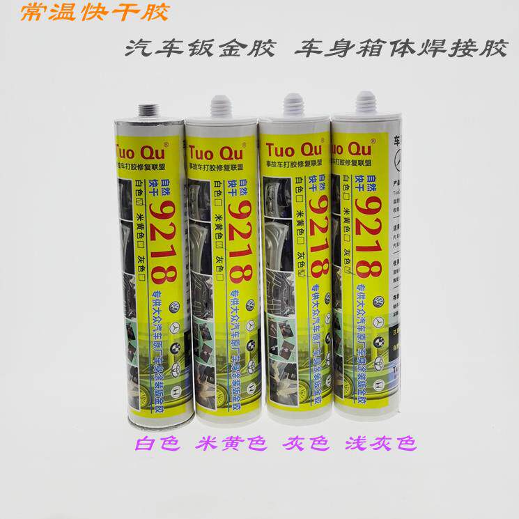 9218白色快干汽车钣金胶后备箱浅米黄胶原车身波浪纹车门机盖胶条